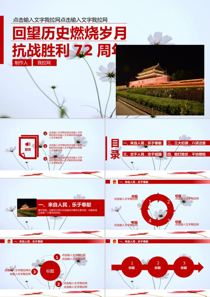燃燒歲月慶祝抗戰勝利ppt模板