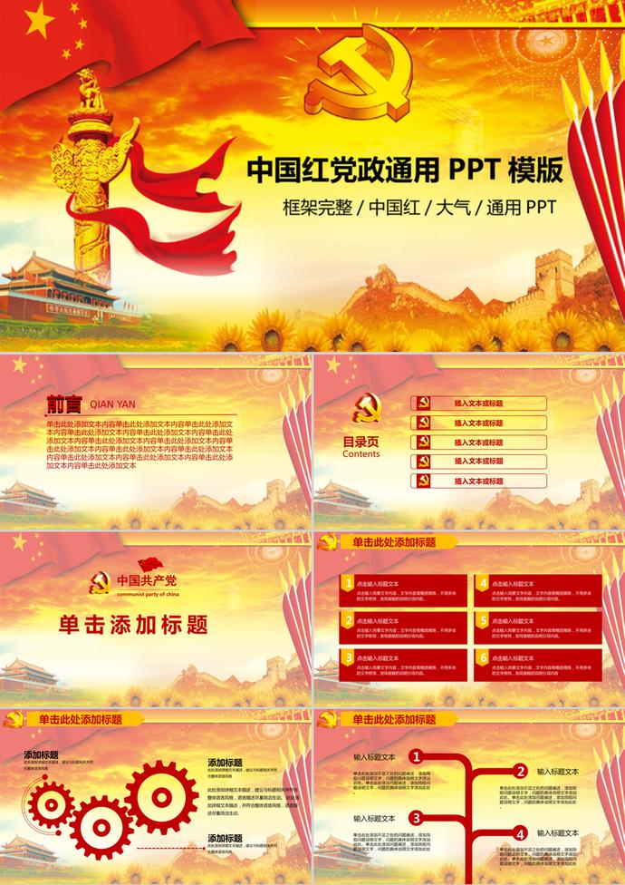 中國(guó)紅抗戰(zhàn)勝利PPT模板