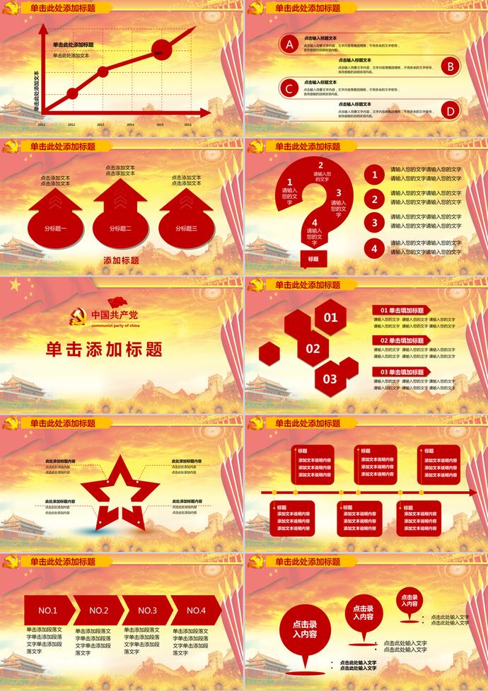 中國(guó)紅抗戰(zhàn)勝利PPT模板-2