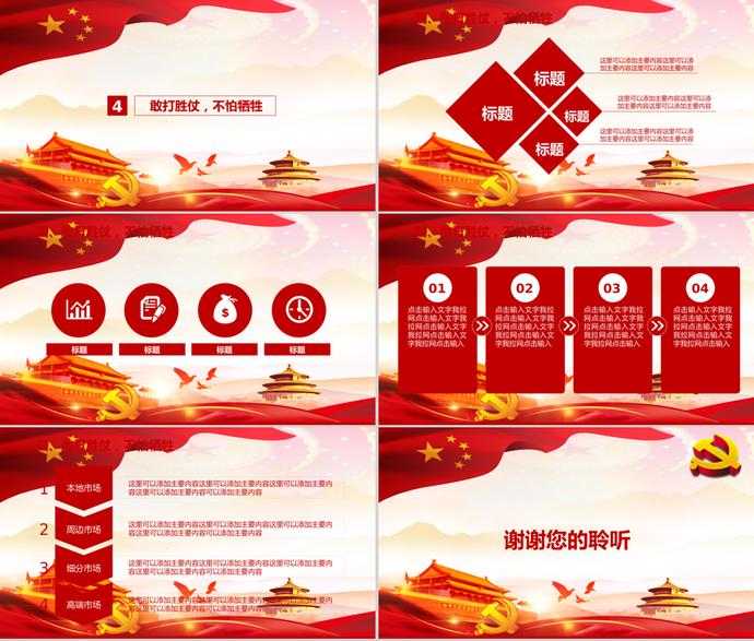 珍愛和平慶祝抗戰(zhàn)勝利日ppt模板-2