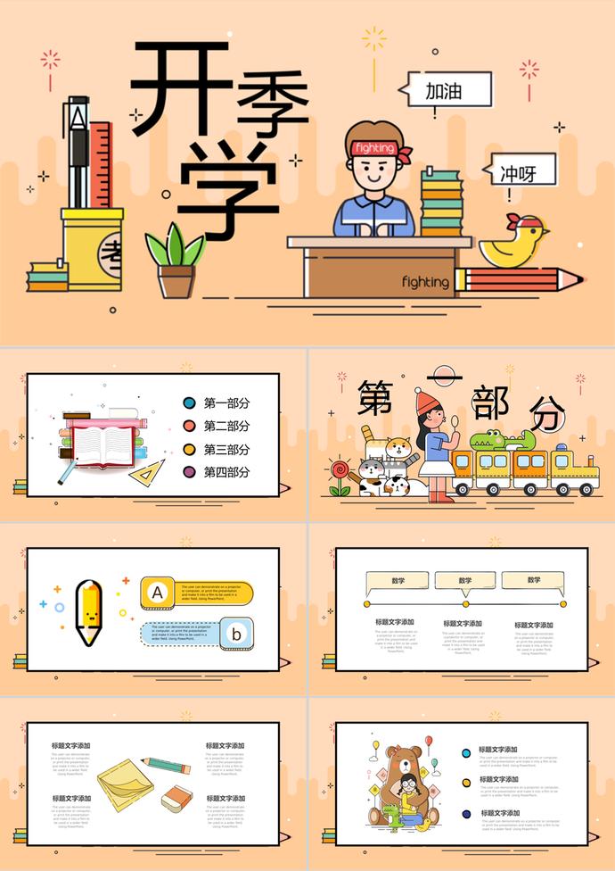 扁平學習加油開學季PPT模板