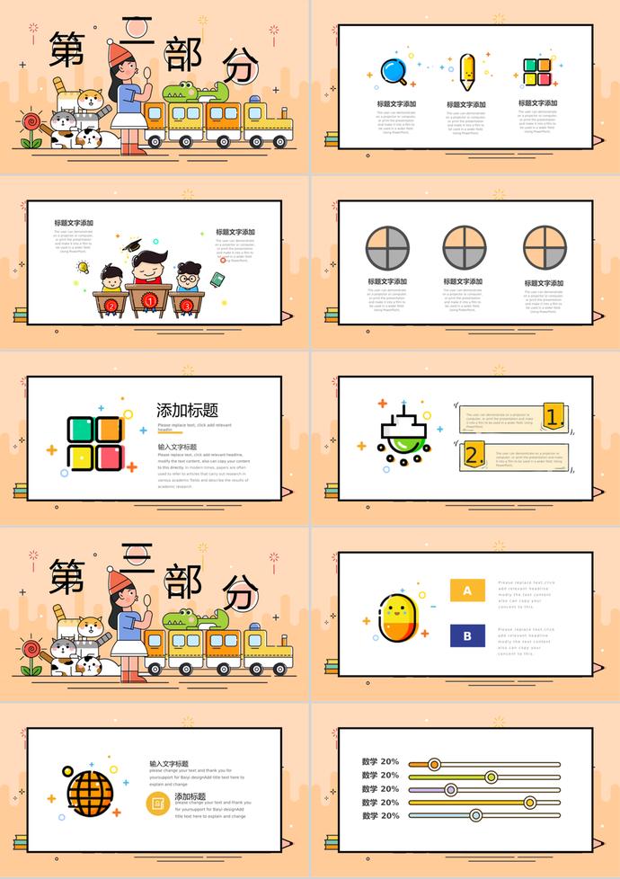 扁平學習加油開學季PPT模板-1
