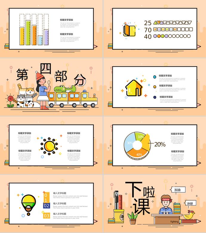 扁平學習加油開學季PPT模板-2