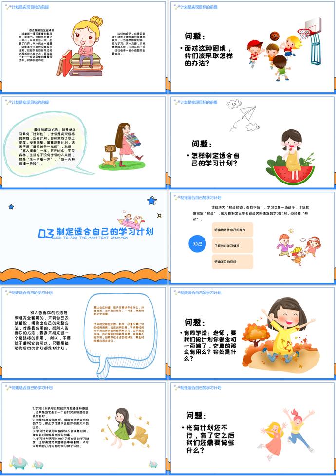 瘋狂開(kāi)學(xué)季開(kāi)學(xué)大作戰(zhàn)PPT模板-1