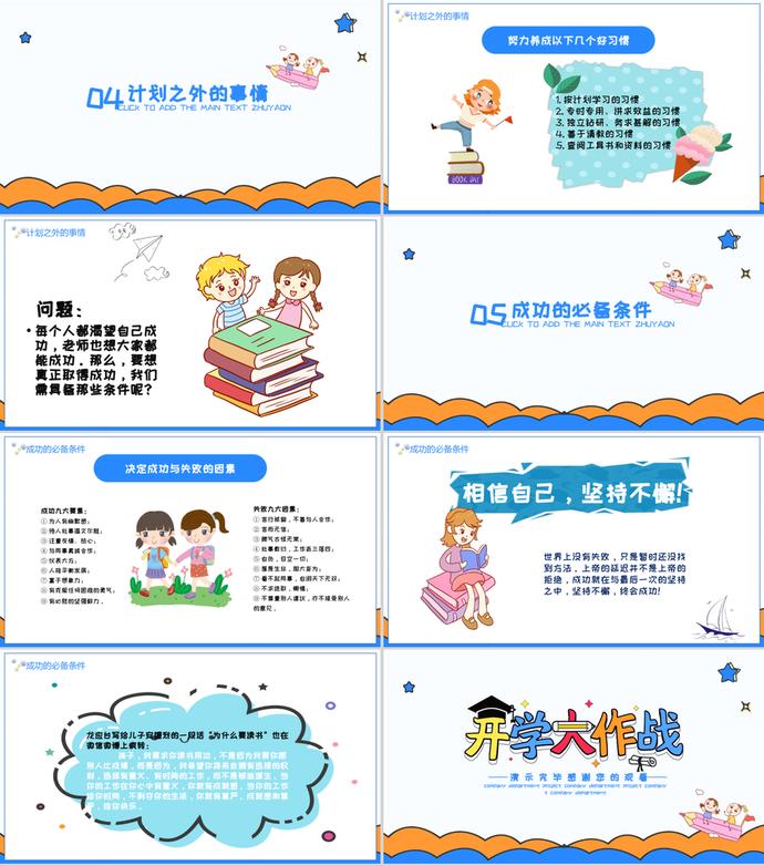 瘋狂開(kāi)學(xué)季開(kāi)學(xué)大作戰(zhàn)PPT模板-2