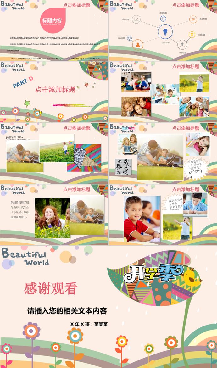 卡通風(fēng)格開(kāi)學(xué)季假期匯報(bào)PPT模板-2