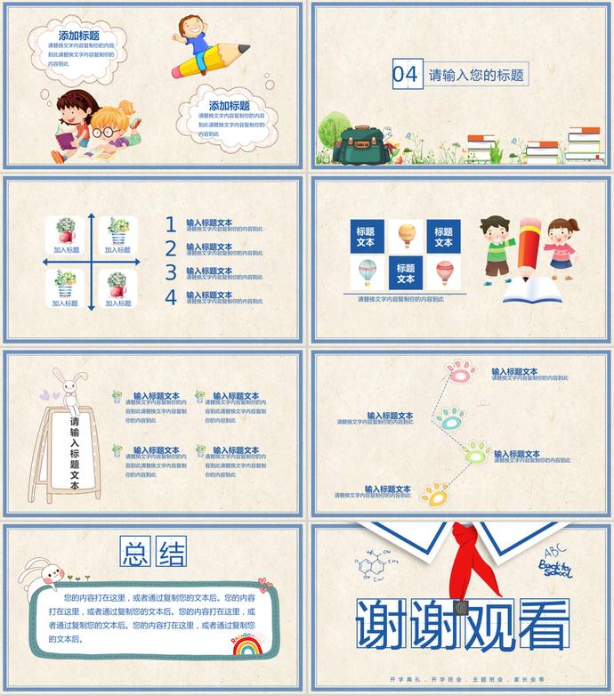 卡通紅領(lǐng)巾學(xué)校開(kāi)學(xué)季PPT模板-2