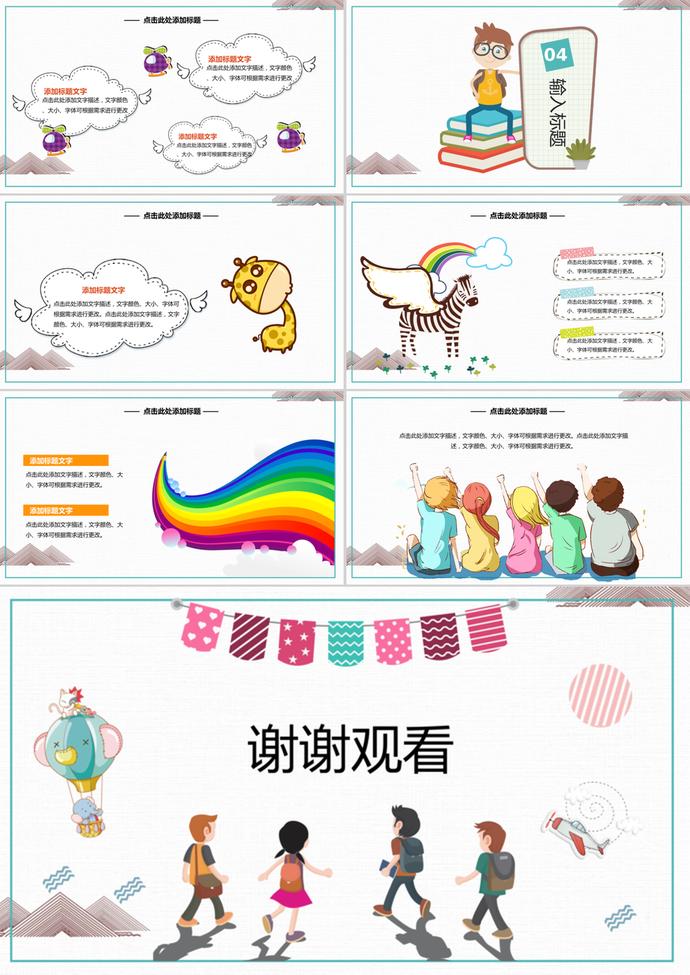 開學(xué)季可愛教育卡通課件PPT模板-2
