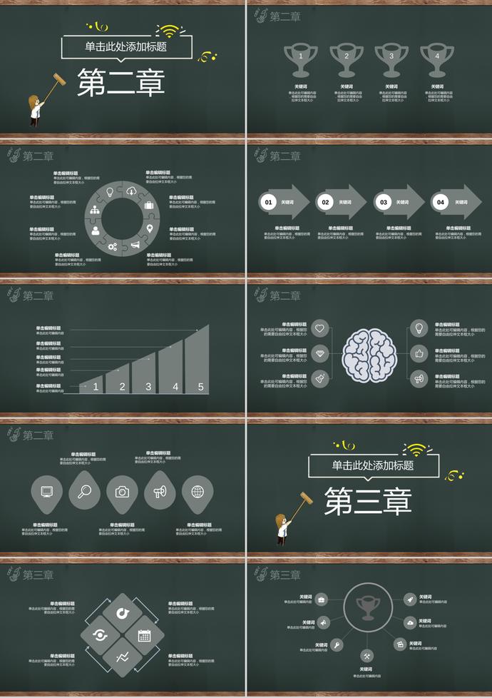 開學季主題教育黑板風PPT模板-1