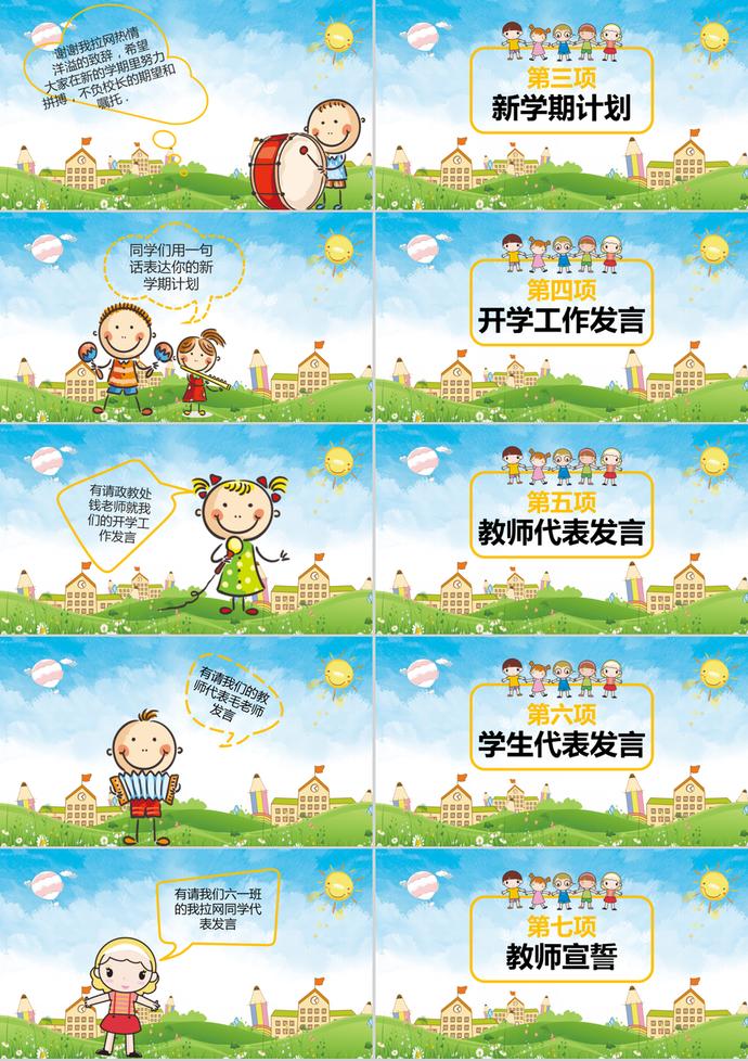 可愛卡通風開學季典禮PPT模板-1