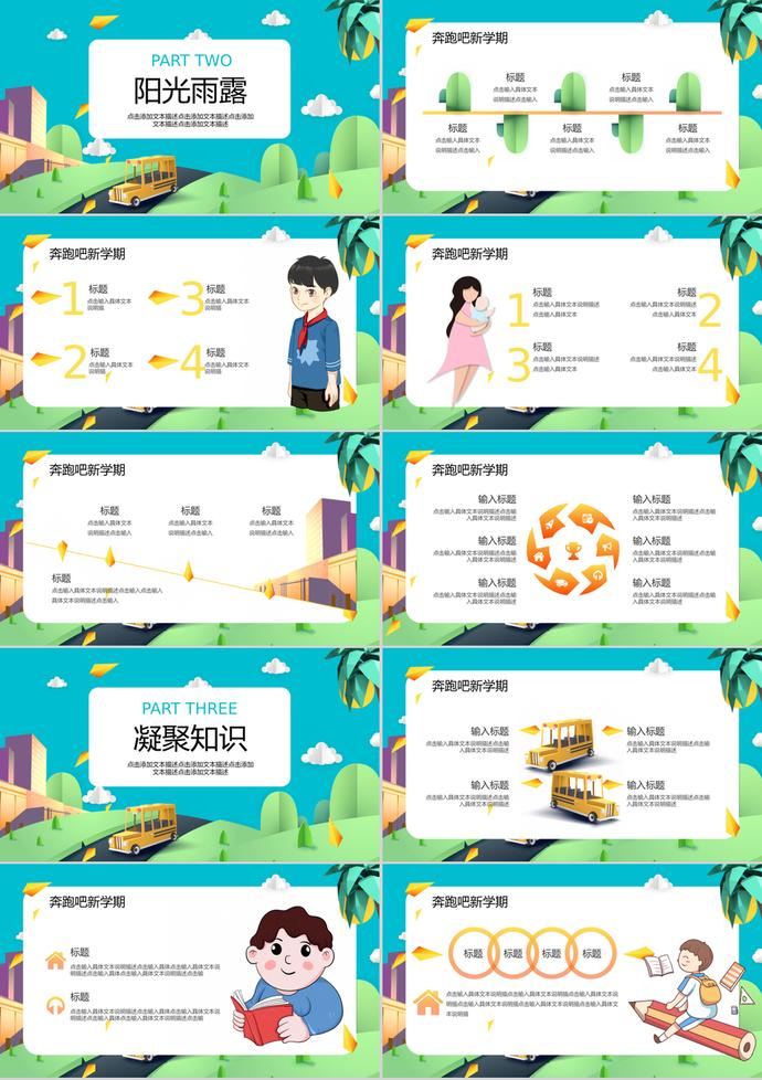 綠色剪紙風開學季PPT模板-1