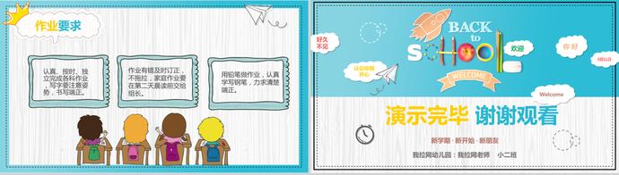 清新卡通小學(xué)開學(xué)季PPT模板-3