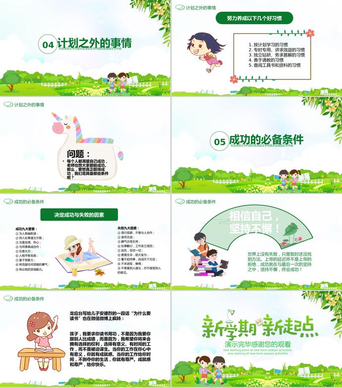 新學期新起點開學季活動PPT模板-2