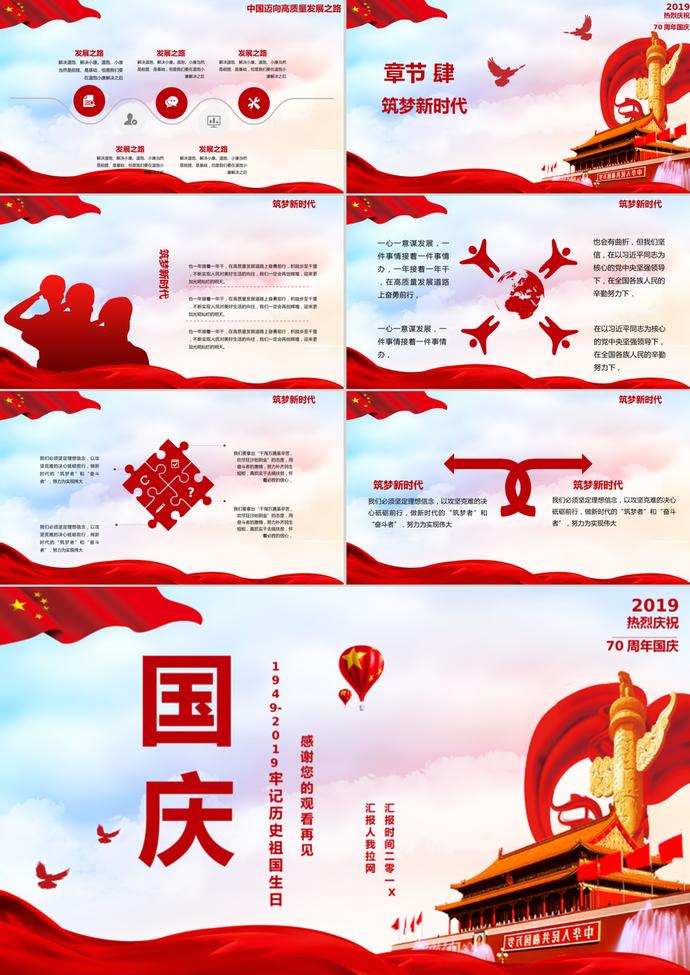 大氣黨政風(fēng)國(guó)慶節(jié)主題班會(huì)PPT模板-2