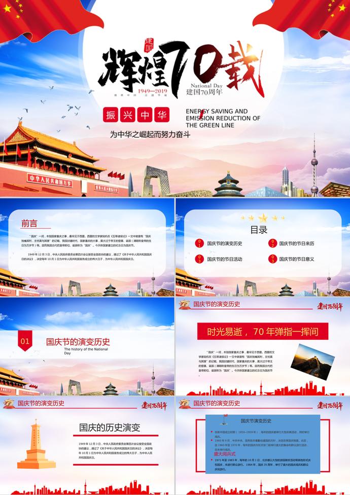 國慶節慶典活動策劃PPT模板