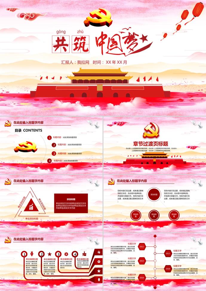 國慶節中國共產黨教育PPT模板