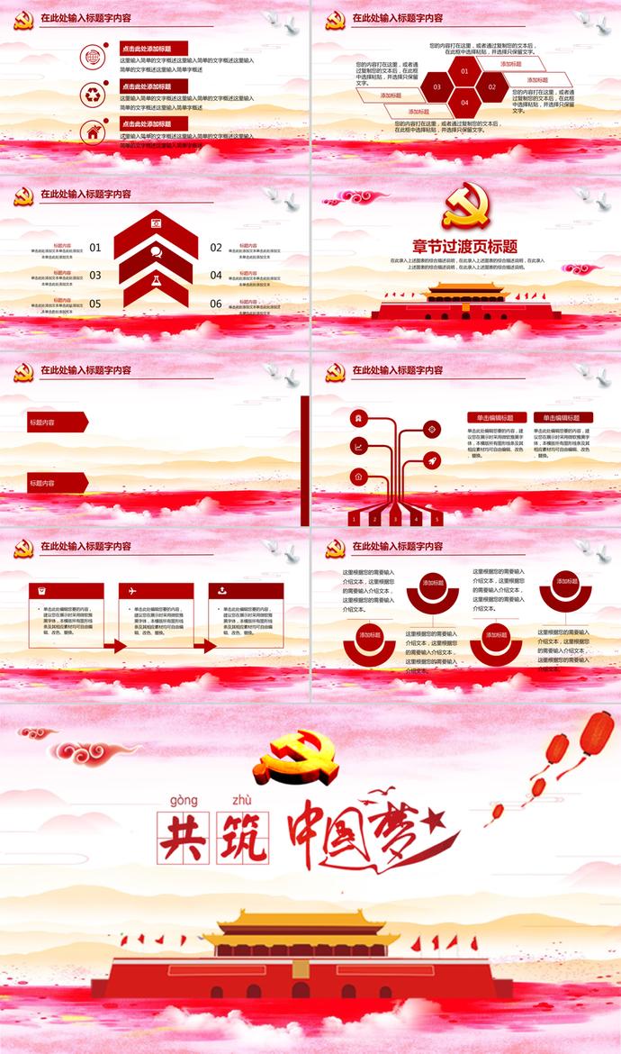 國慶節中國共產黨教育PPT模板-2