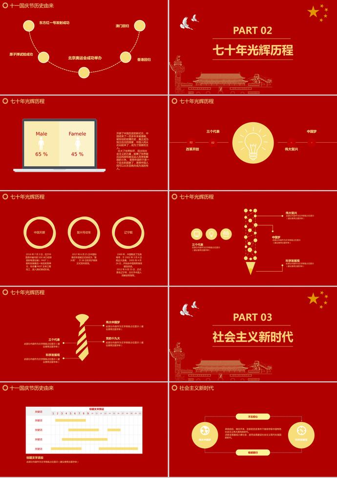 紅色大氣國慶節(jié)建國70周年PPT模板-1