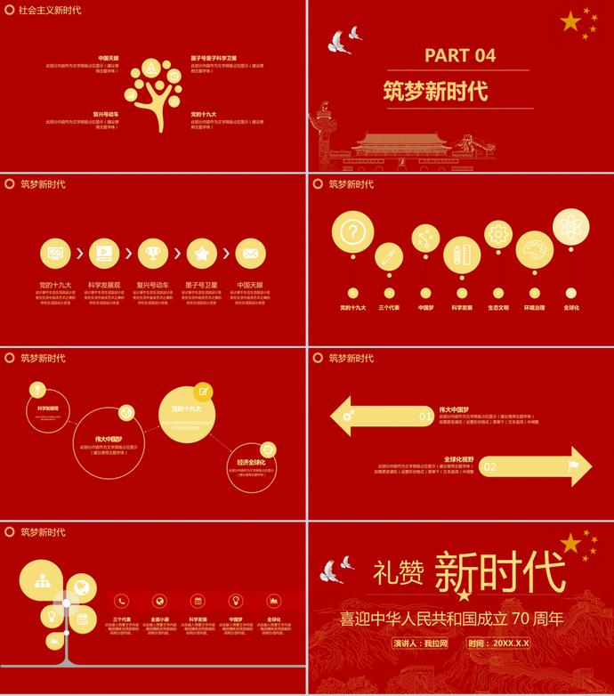 紅色大氣國慶節(jié)建國70周年PPT模板-2