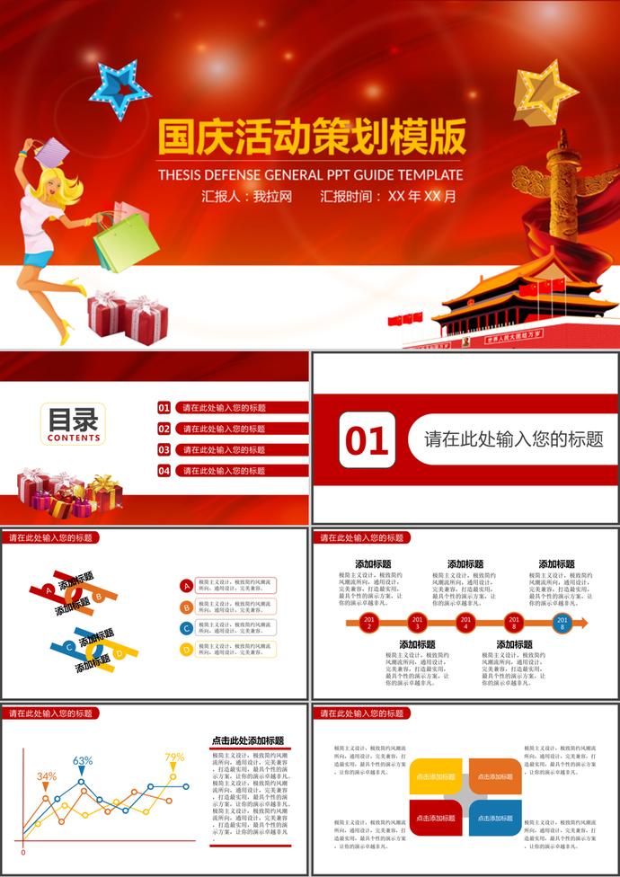 紅色國慶節(jié)活動(dòng)策劃PPT模板