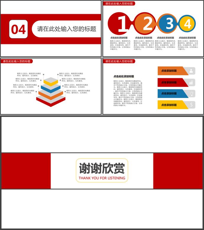 紅色國慶節(jié)活動(dòng)策劃PPT模板-2