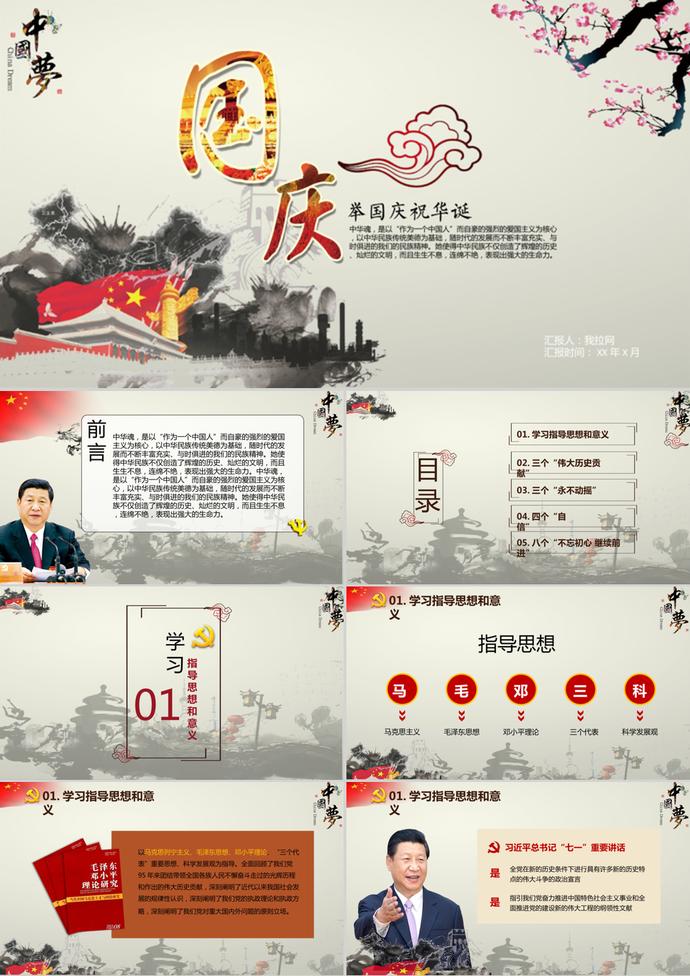 歡度國慶中國風(fēng)PPT模板