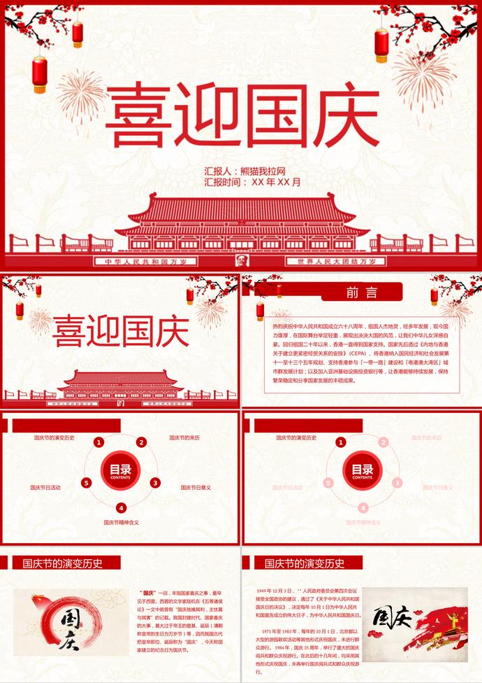 剪紙風格喜迎國慶PPT模板