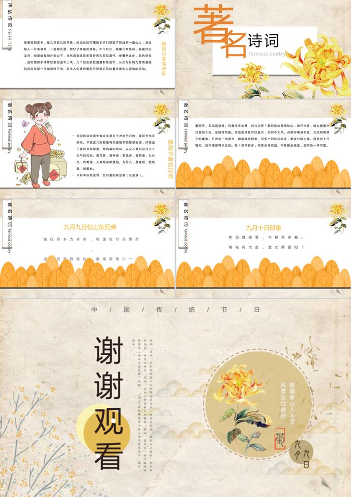 淡黃色復古重陽節傳統節日PPT模板-2