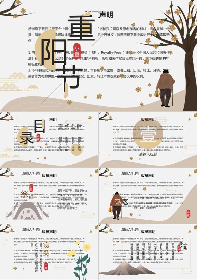 褐色中國風(fēng)重陽節(jié)活動(dòng)策劃PPT模板