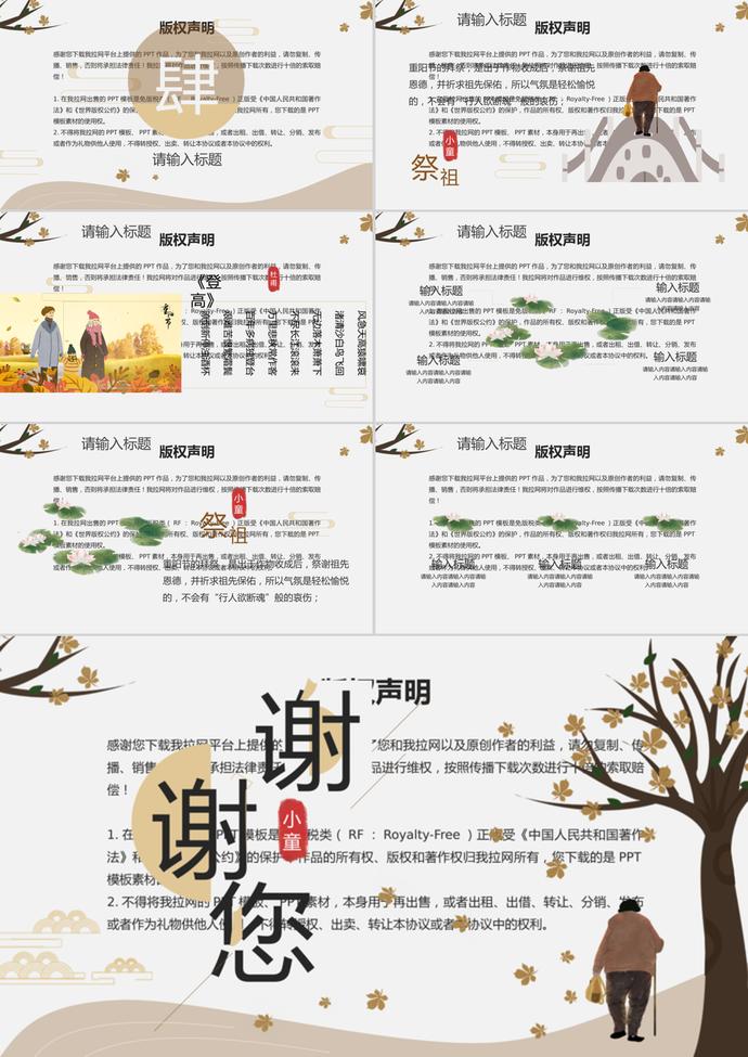 褐色中國風(fēng)重陽節(jié)活動(dòng)策劃PPT模板-2