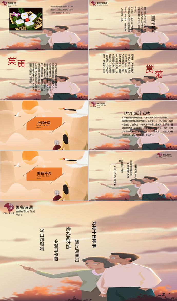 紅色中國(guó)風(fēng)九九重陽(yáng)節(jié)PPT模板-1