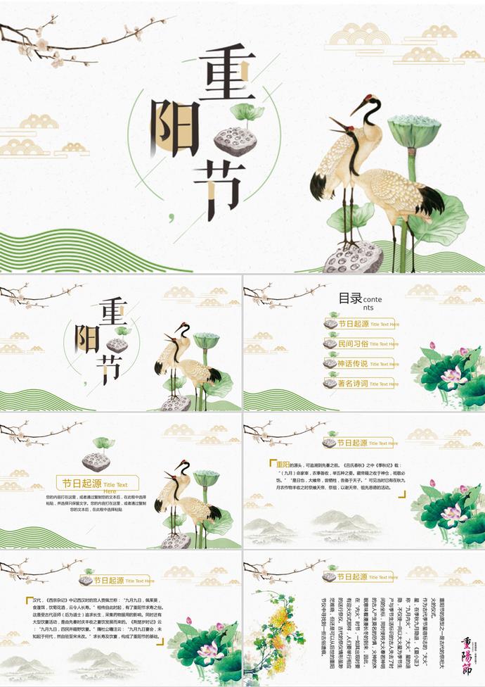 九九重陽節(jié)民族風俗節(jié)日PPT模板
