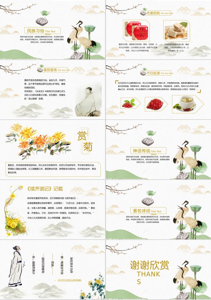 九九重陽節(jié)民族風俗節(jié)日PPT模板-1