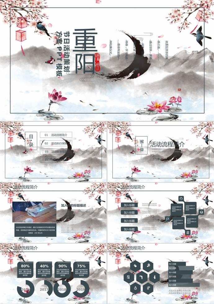 水彩中國風(fēng)重陽節(jié)宣傳PPT模板