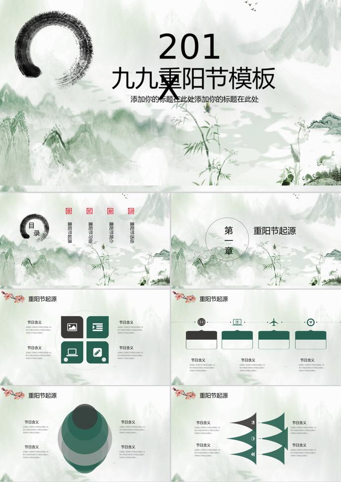 水墨畫重陽節PPT模板