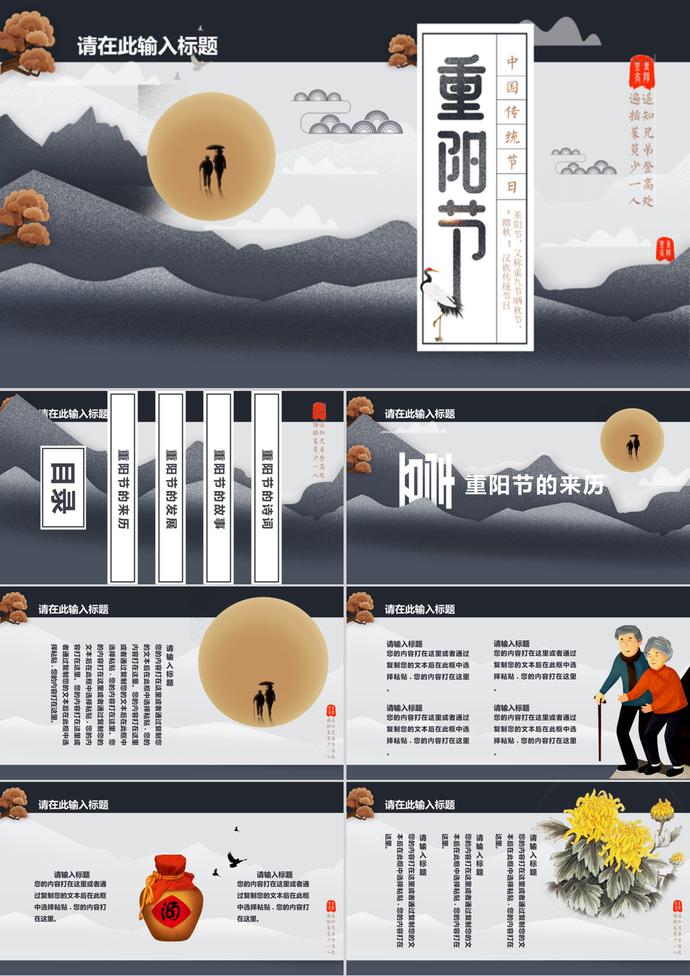素雅大氣中國風重陽節主題PPT模板