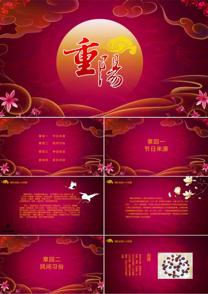 微立體重陽(yáng)節(jié)民族風(fēng)俗節(jié)日PPT模板