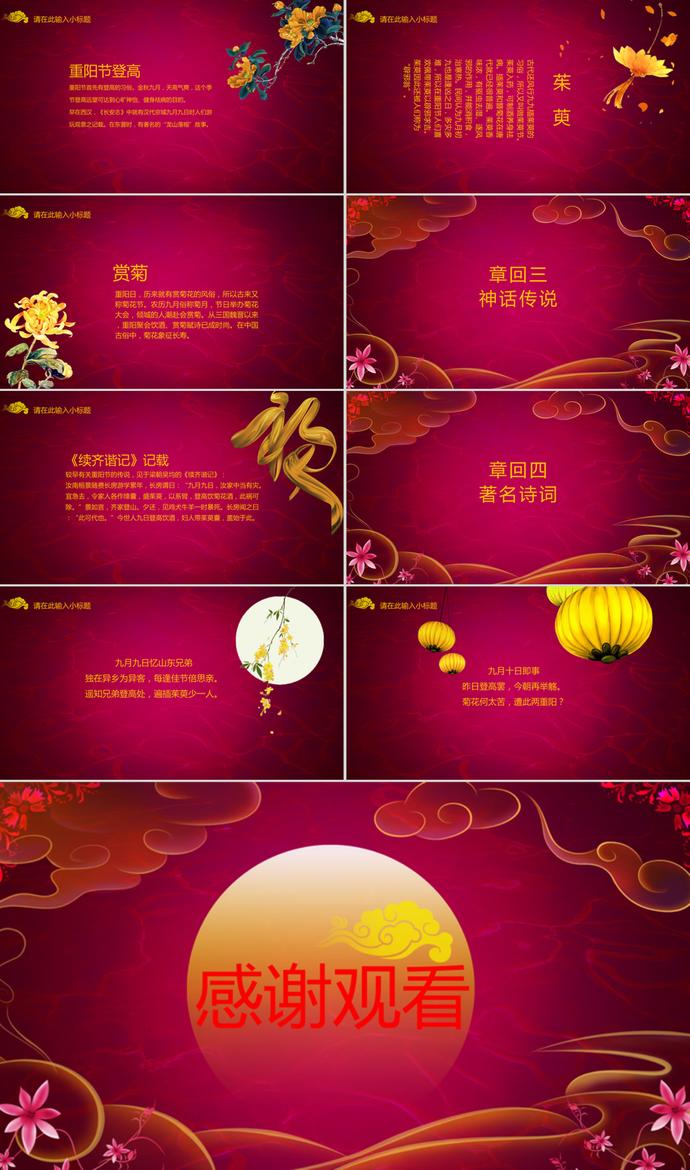 微立體重陽(yáng)節(jié)民族風(fēng)俗節(jié)日PPT模板-1