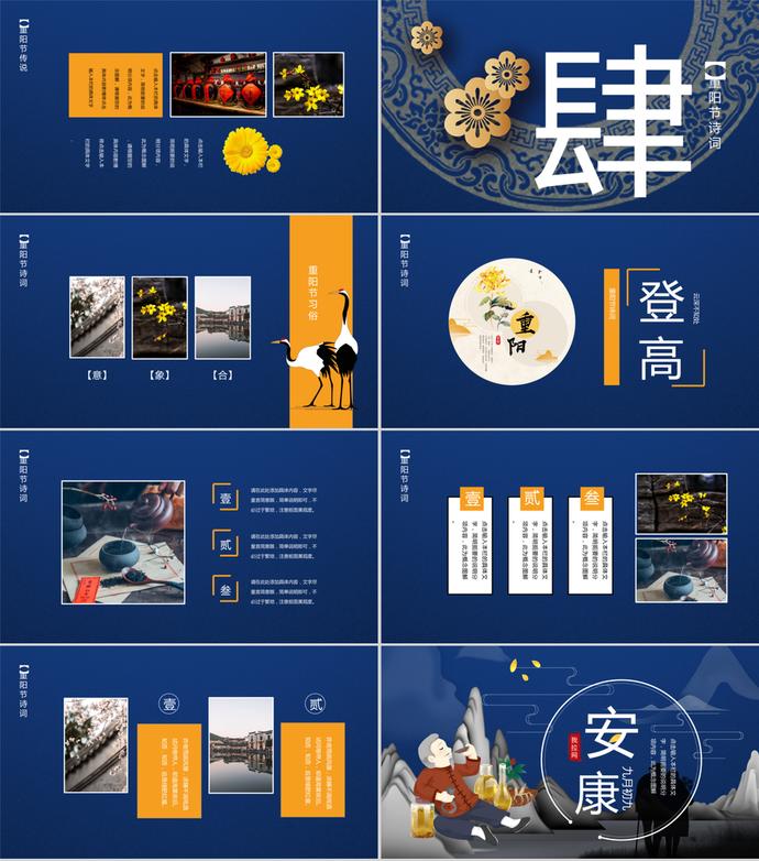 中國風傳統節日重陽節PPT模板-2
