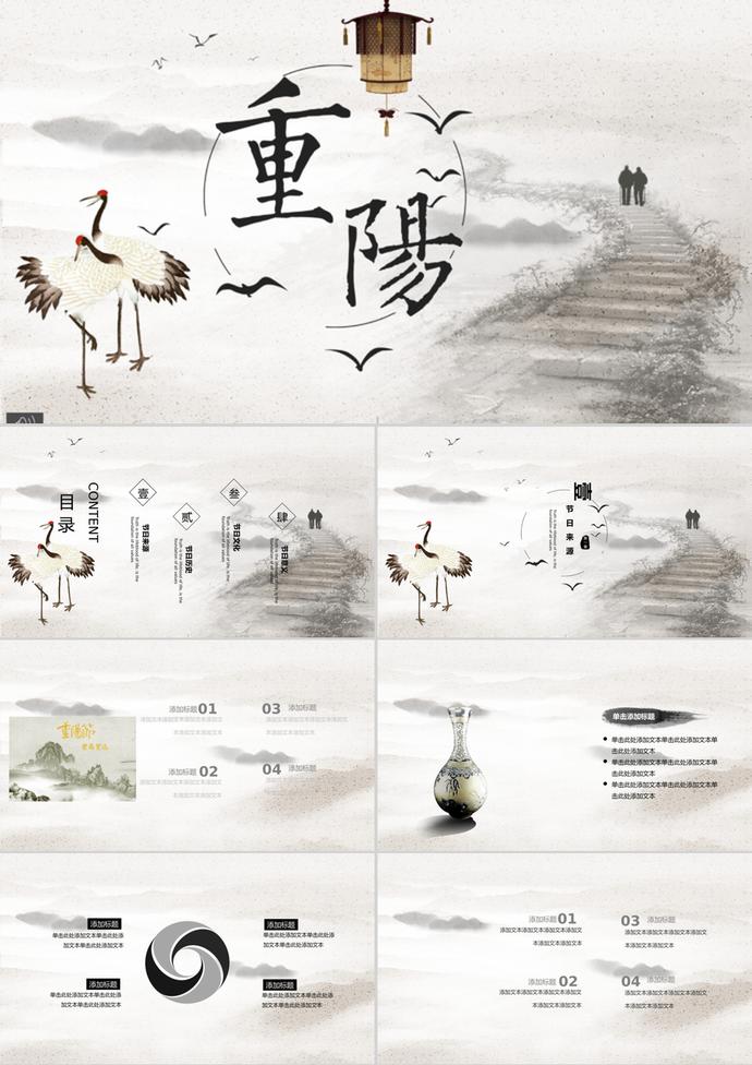 中國風(fēng)重陽節(jié)PPT模板
