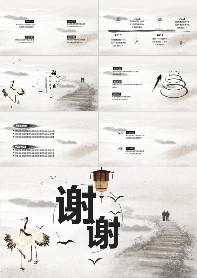 中國風(fēng)重陽節(jié)PPT模板-2