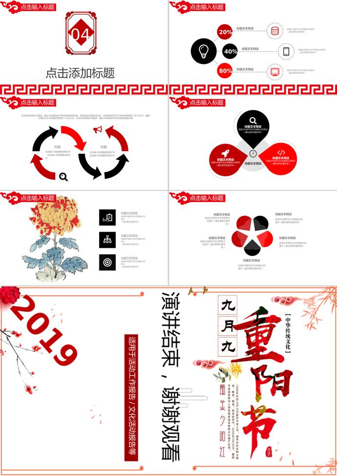 中國風重陽節活動報告PPT模板-2