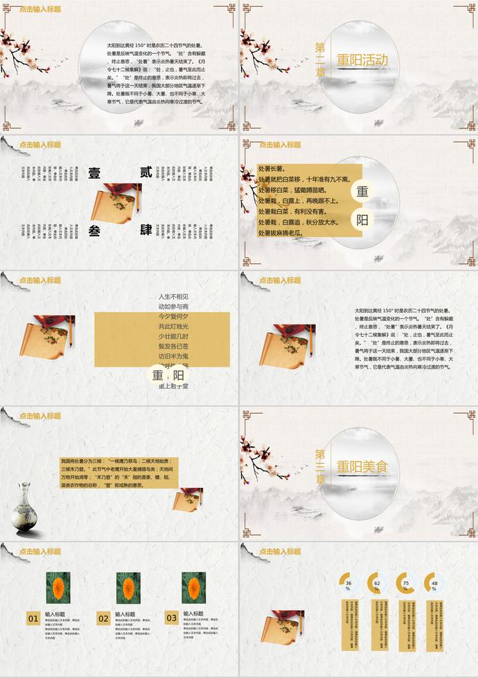 中國(guó)風(fēng)重陽(yáng)節(jié)活動(dòng)策劃PPT模板-1