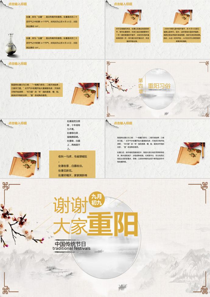 中國(guó)風(fēng)重陽(yáng)節(jié)活動(dòng)策劃PPT模板-2