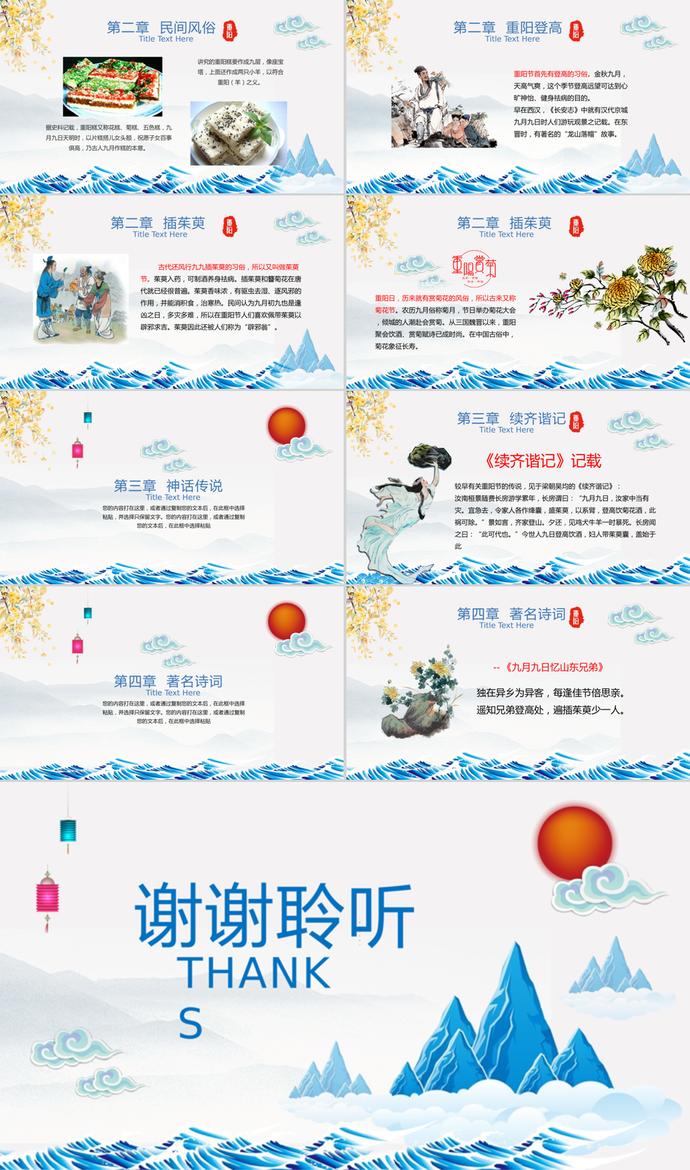 中國(guó)風(fēng)重陽(yáng)節(jié)民族節(jié)日PPT模板-1
