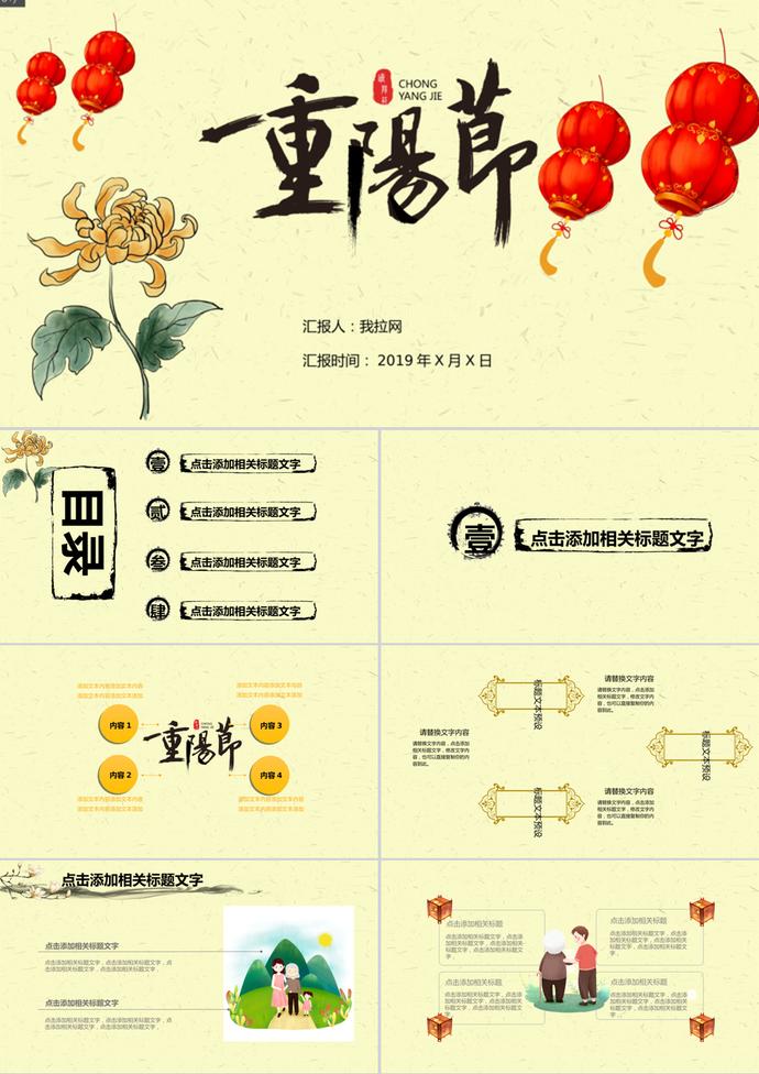 重陽(yáng)節(jié)敬老節(jié)節(jié)日ppt模板