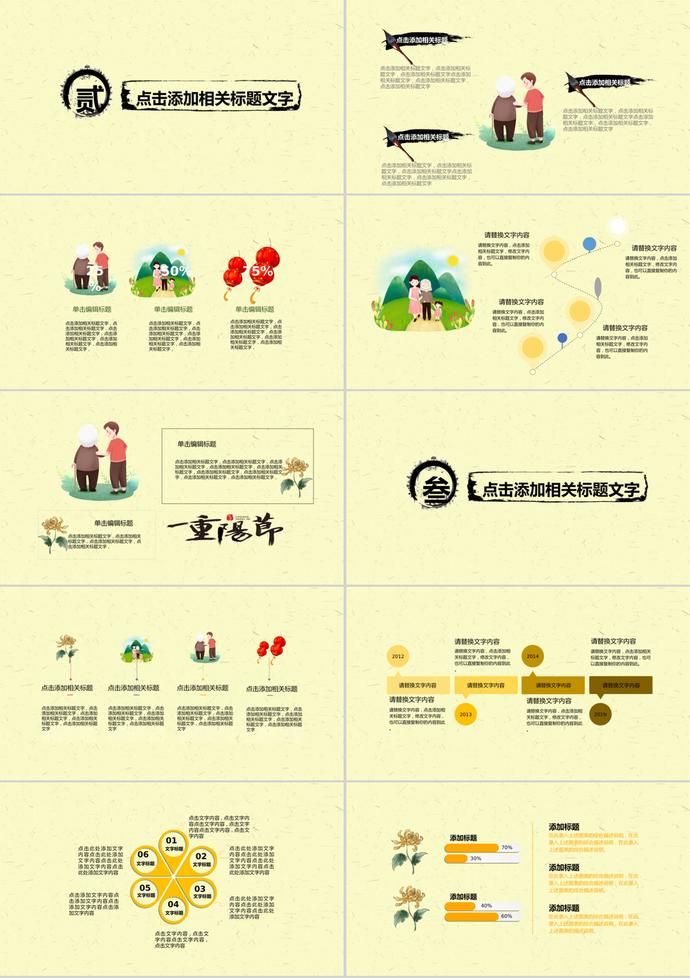 重陽(yáng)節(jié)敬老節(jié)節(jié)日ppt模板-1