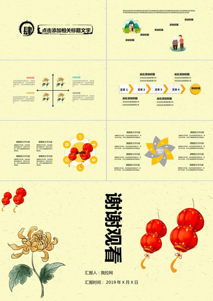重陽(yáng)節(jié)敬老節(jié)節(jié)日ppt模板-2
