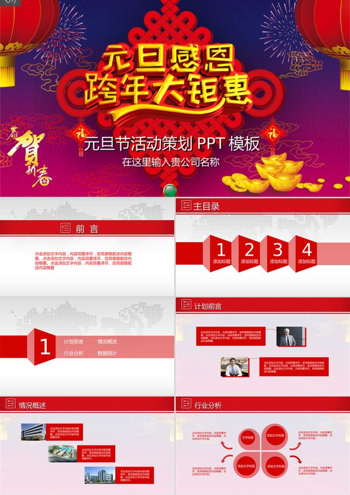 大紅燈籠元旦活動策劃ppt模板