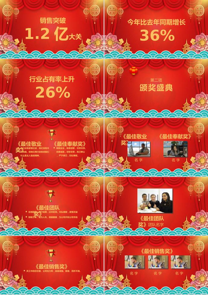 紅色傳統(tǒng)中國風元旦晚會PPT模板-1